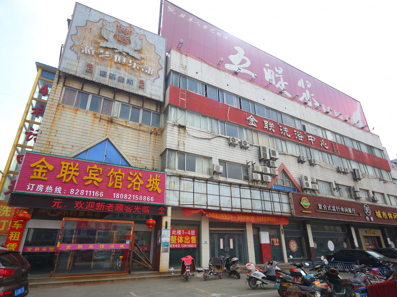 射阳金联宾馆浴城