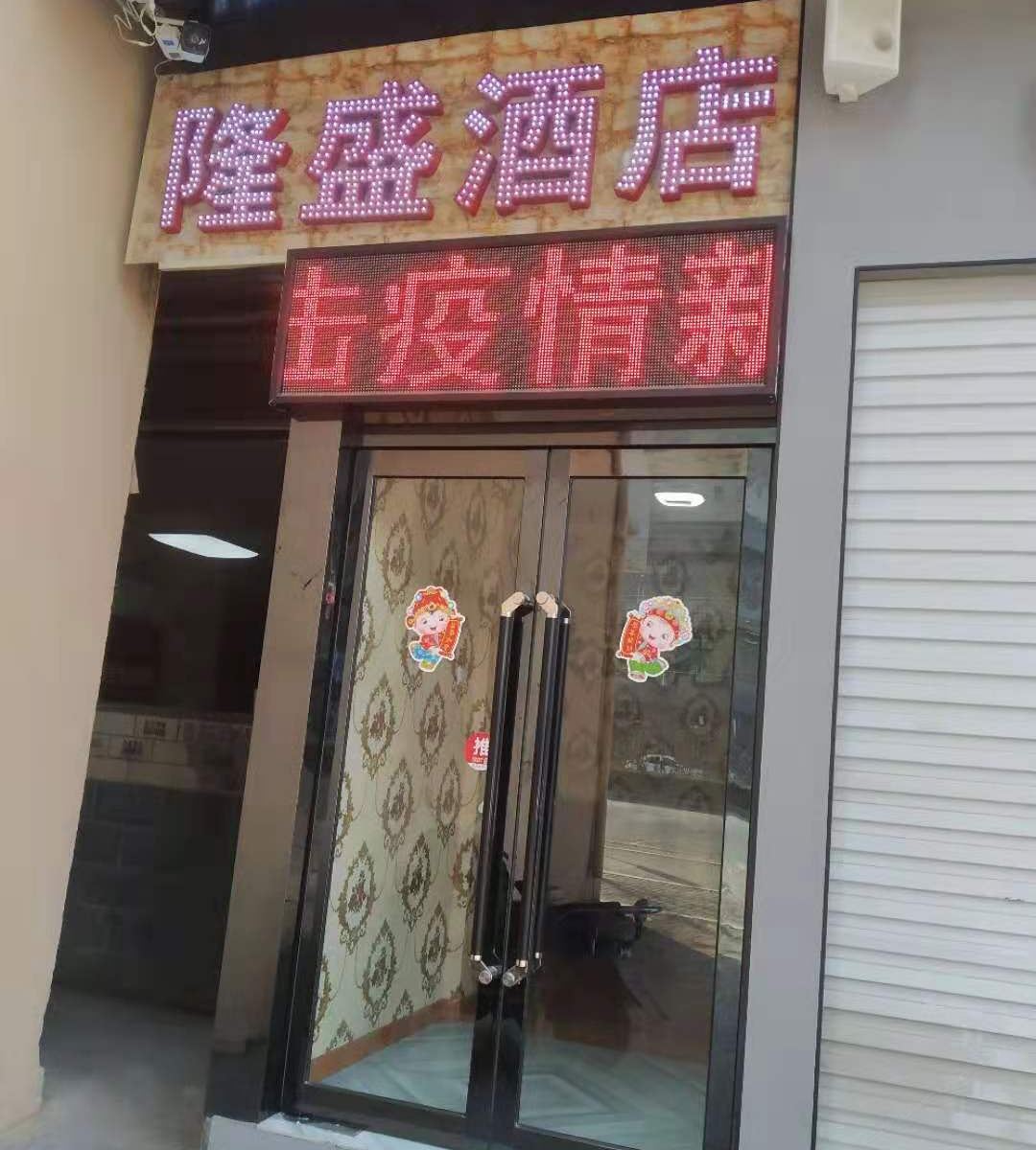 太原隆盛酒店