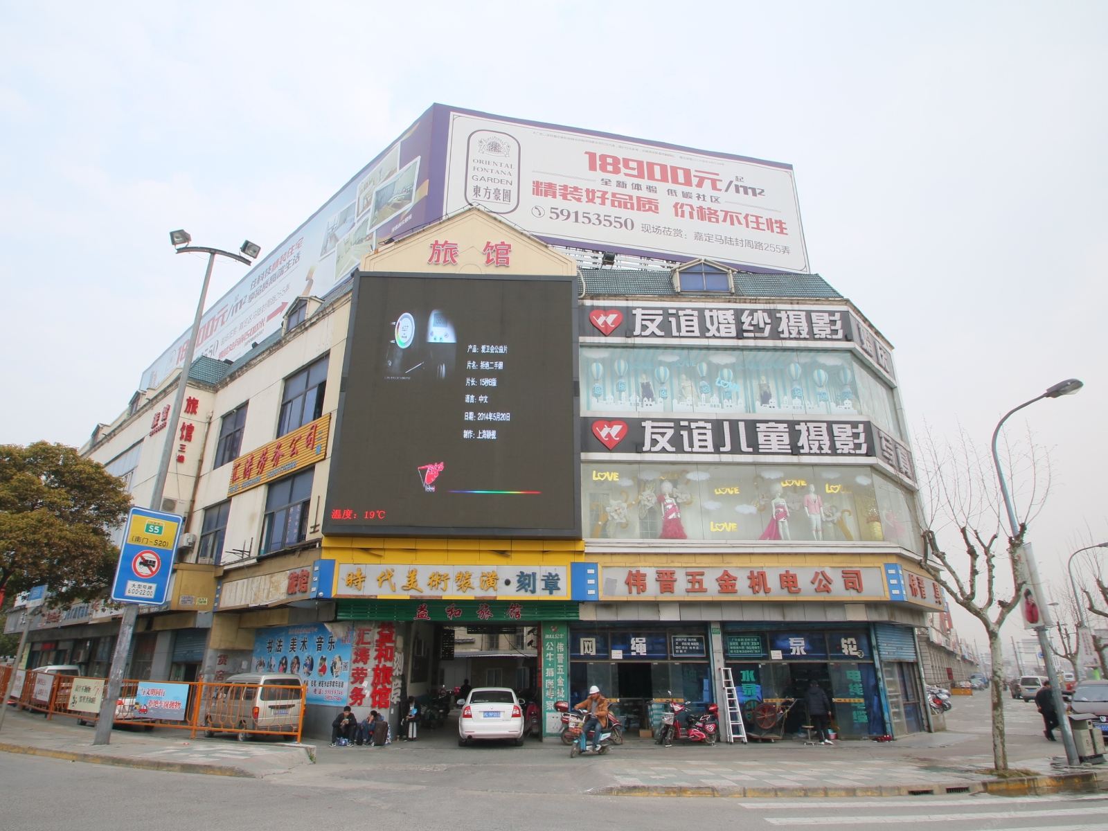 上海益和旅馆