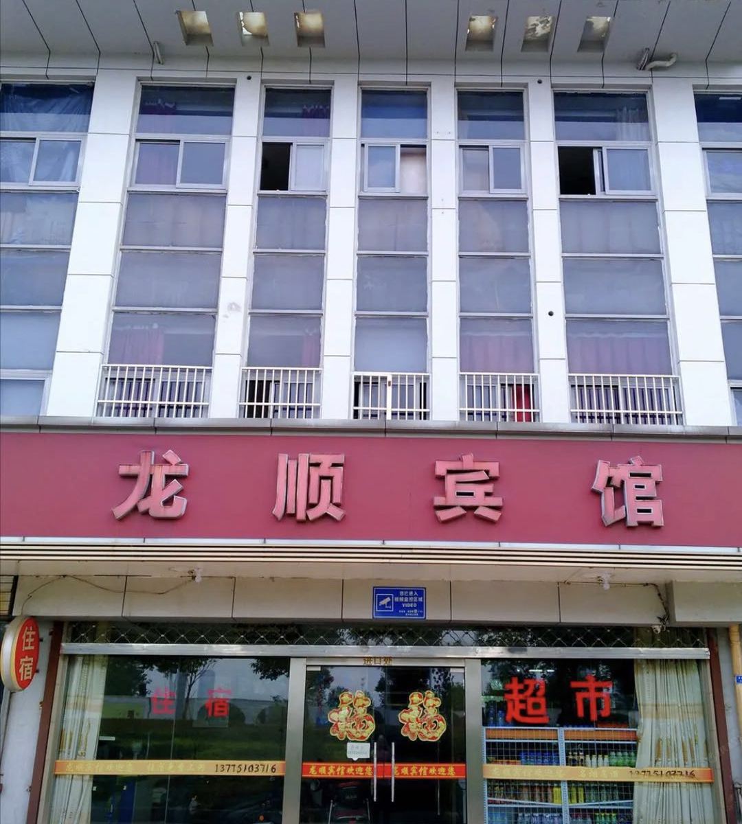 常州龙顺宾馆