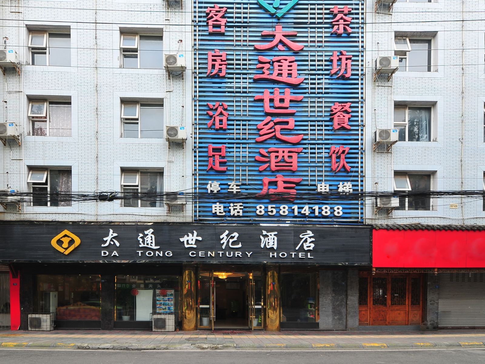 成都太通世纪酒店