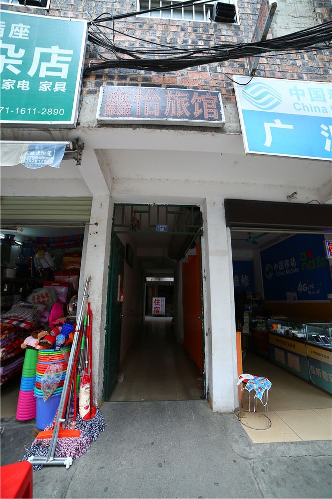 南宁鑫怡旅馆