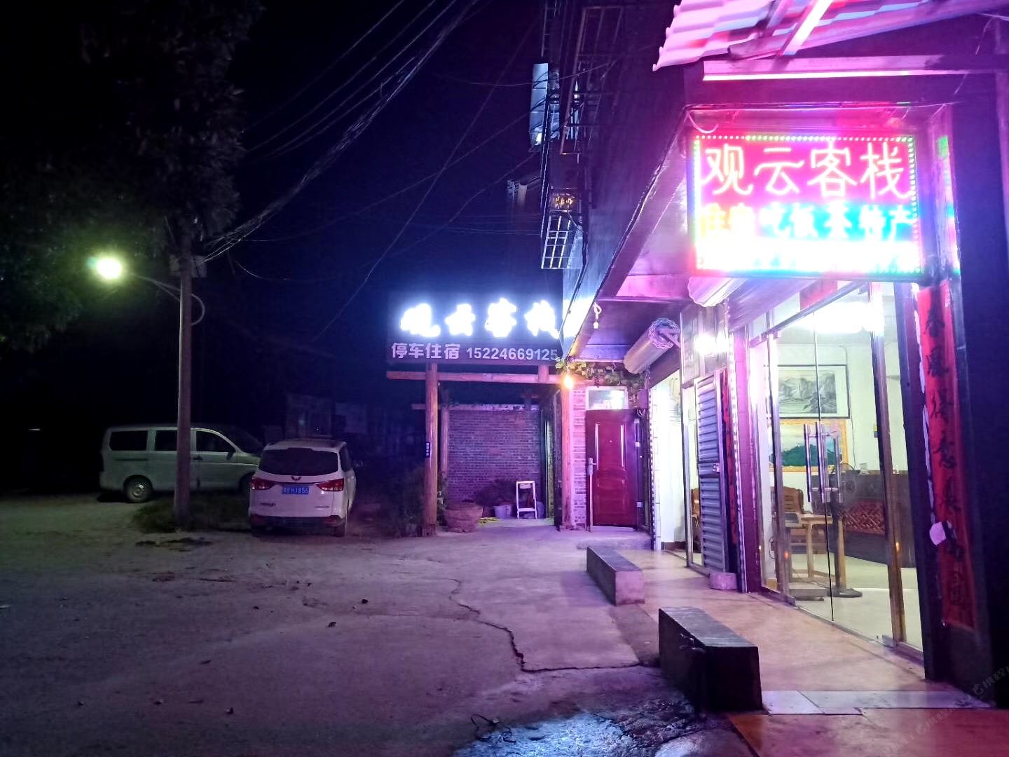 柳州观云客栈