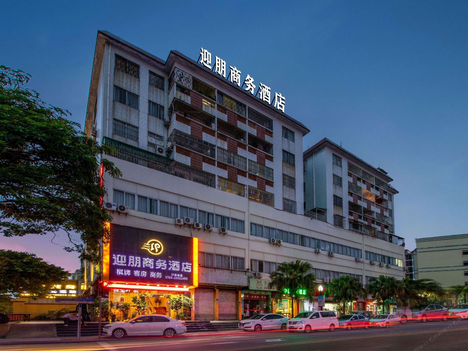 东莞迎朋商务酒店