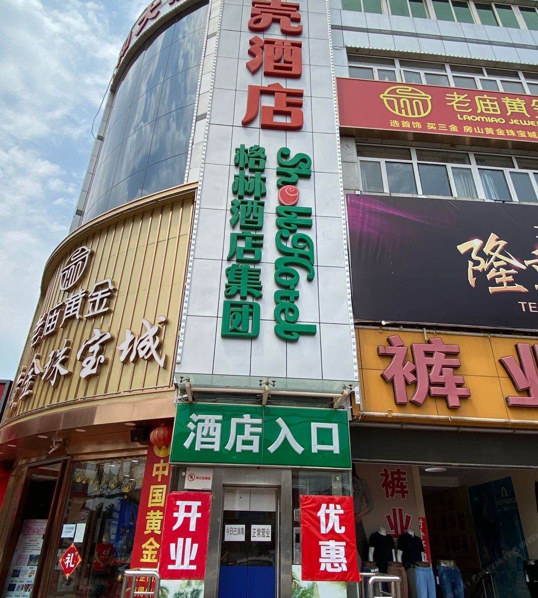 贝壳酒店(北京房山城关南大街店)