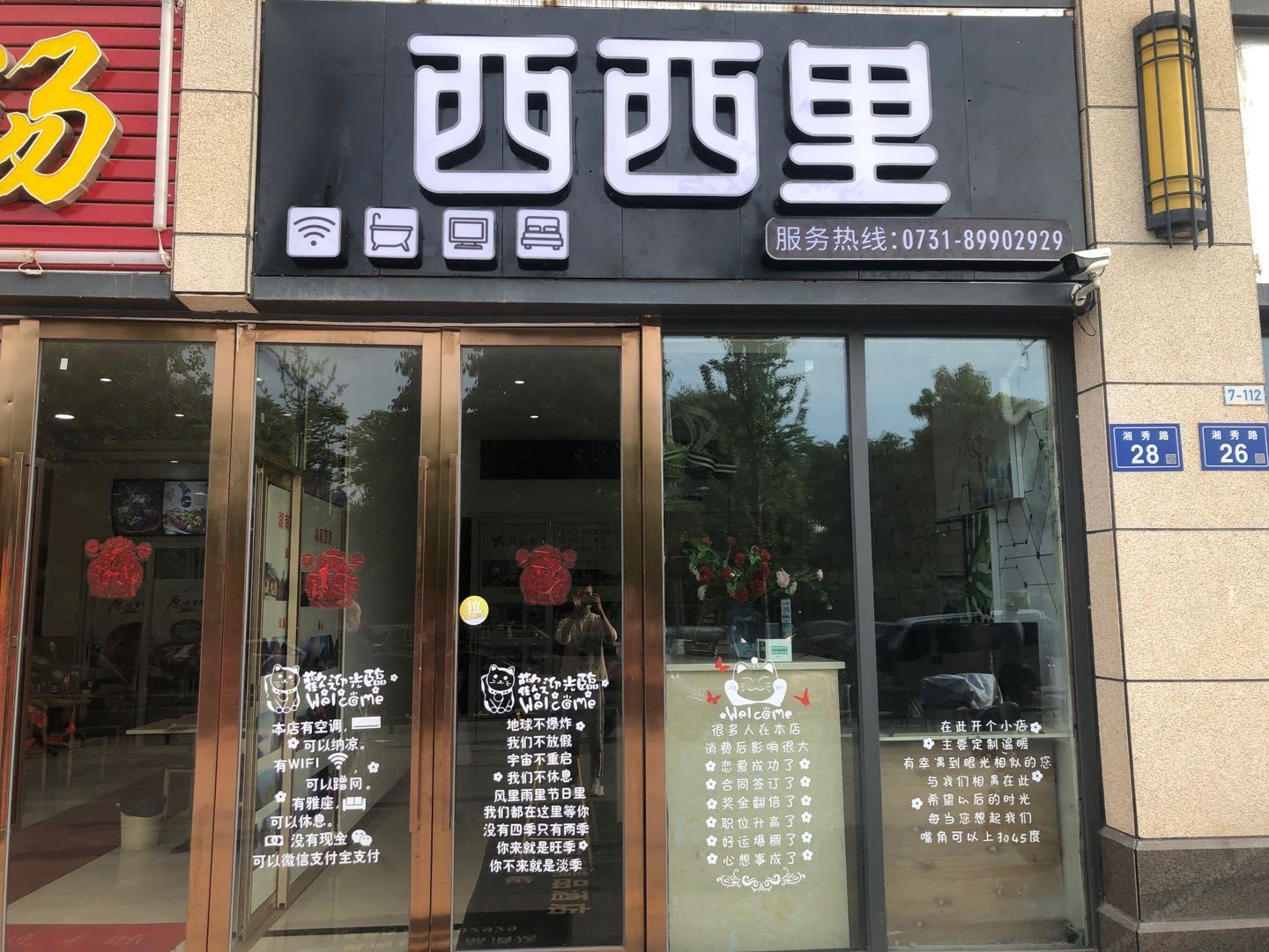 西西里酒店(长沙高铁南站)