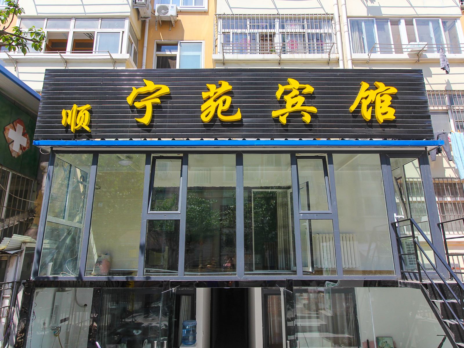 青岛顺宁苑宾馆