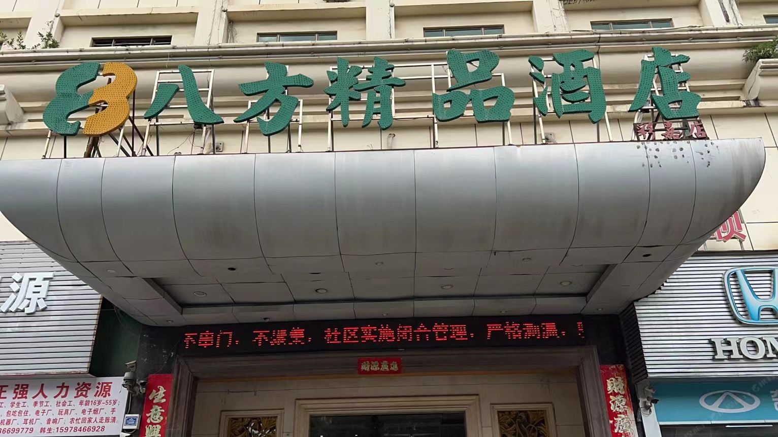 八方精品酒店(东莞长安万达彩嘉店)