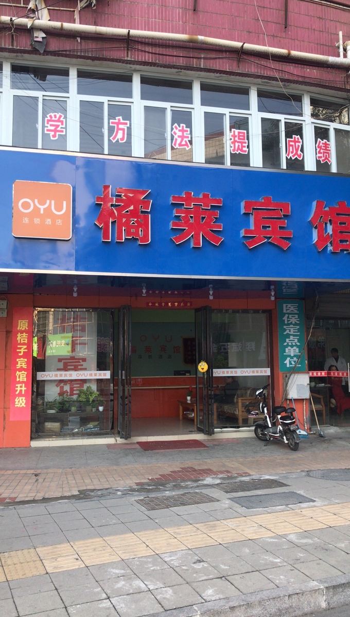 合肥橘莱宾馆
