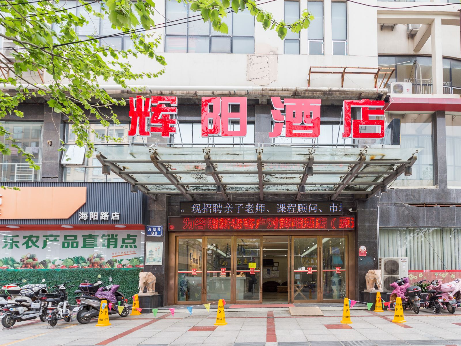 如皋辉阳酒店