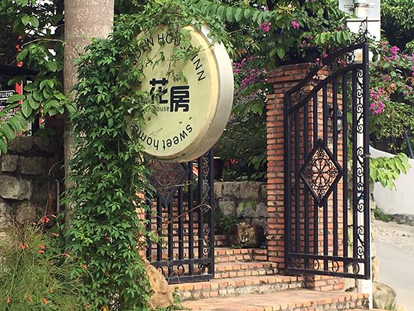 深圳花房客栈