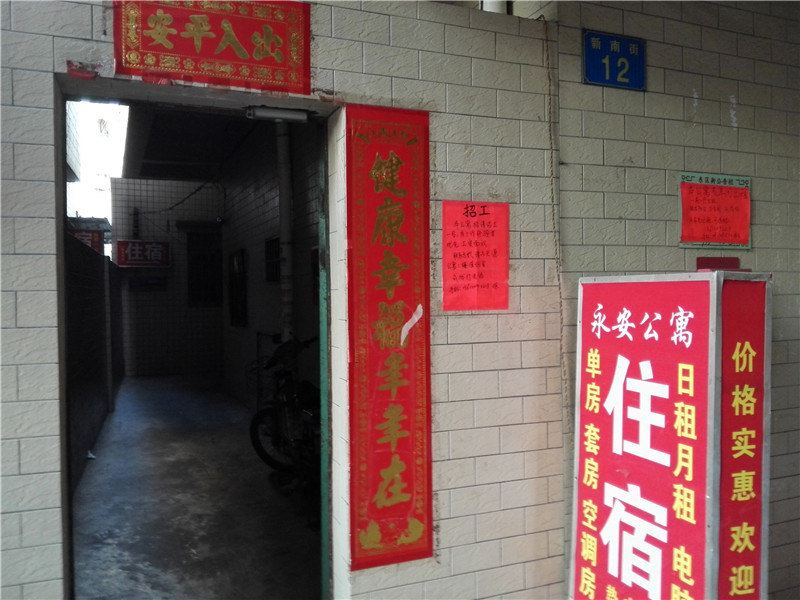 永安公寓(广州新南村店)