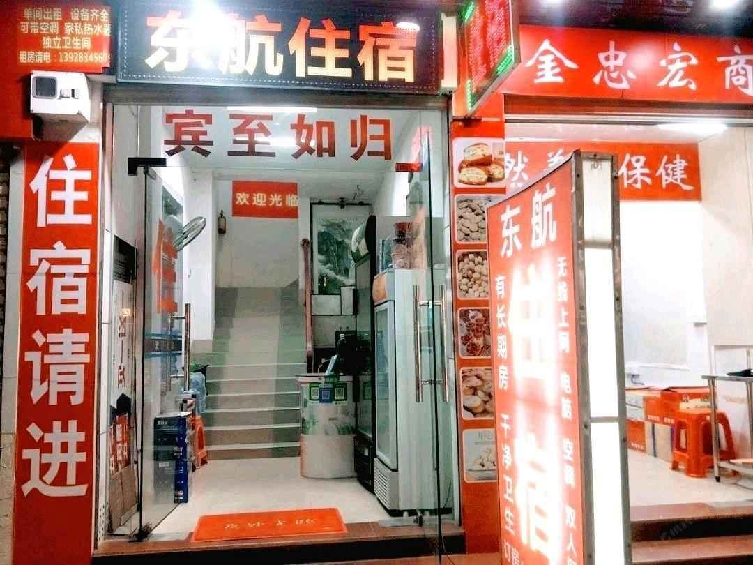 惠州东航住宿