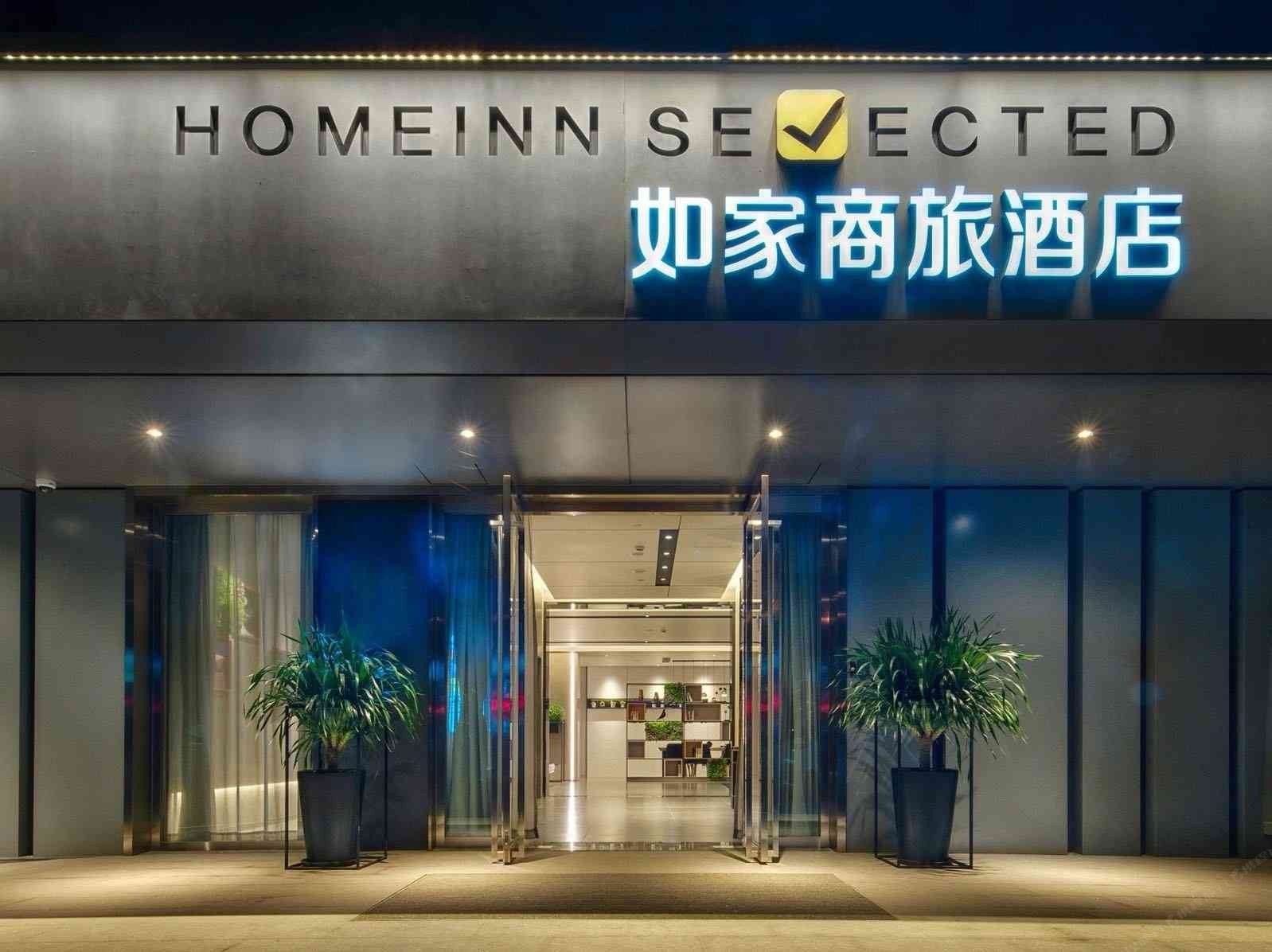 如家商旅酒店(广州天河龙洞植物园地铁站店)