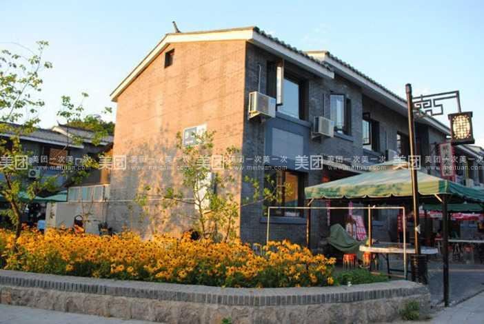 北京司马台八骏居客栈