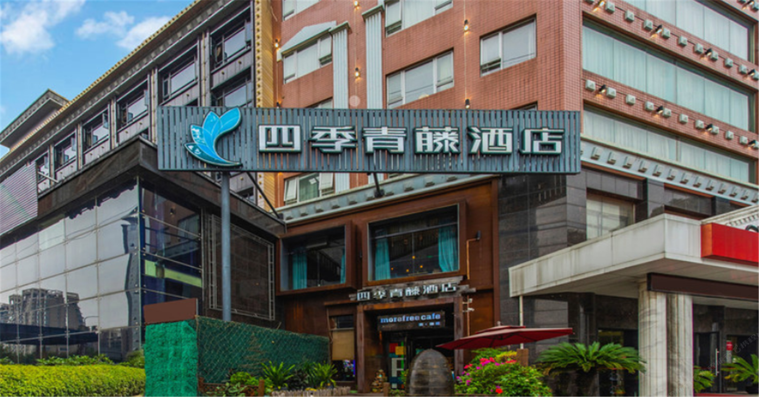 四季青藤酒店(宁波火车站店)