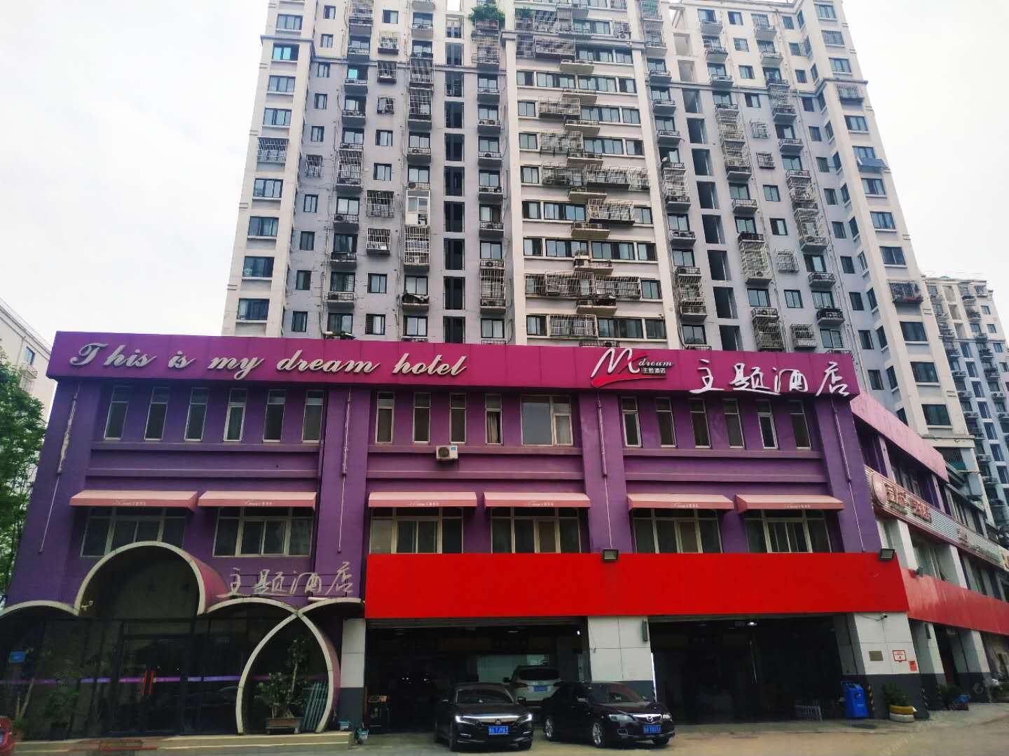 MX主题酒店(济南火车站店)