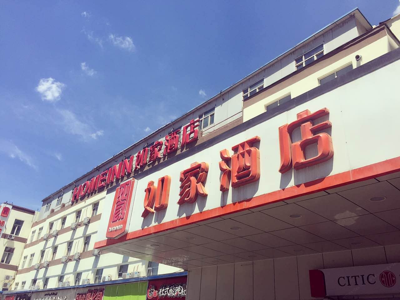 如家酒店(乌鲁木齐红山市场店)