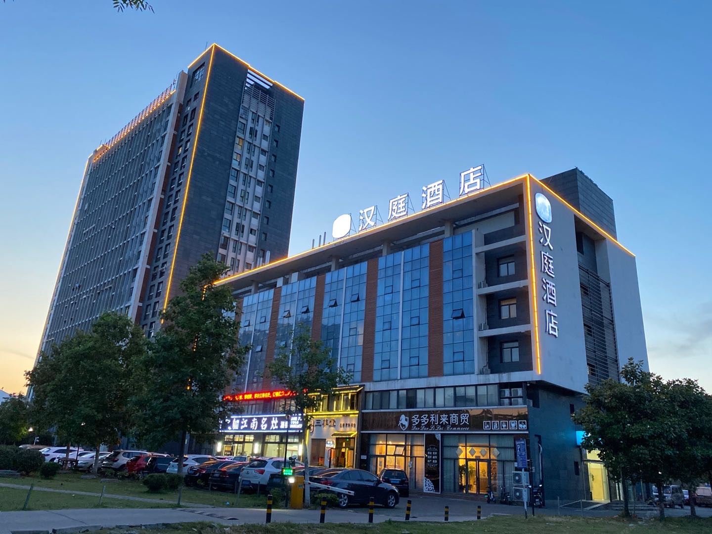 汉庭酒店(江阴青山路万达广场店)