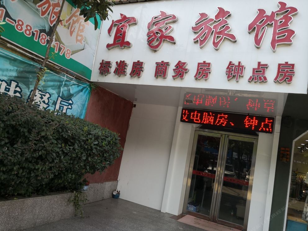 南昌宜家商务旅馆