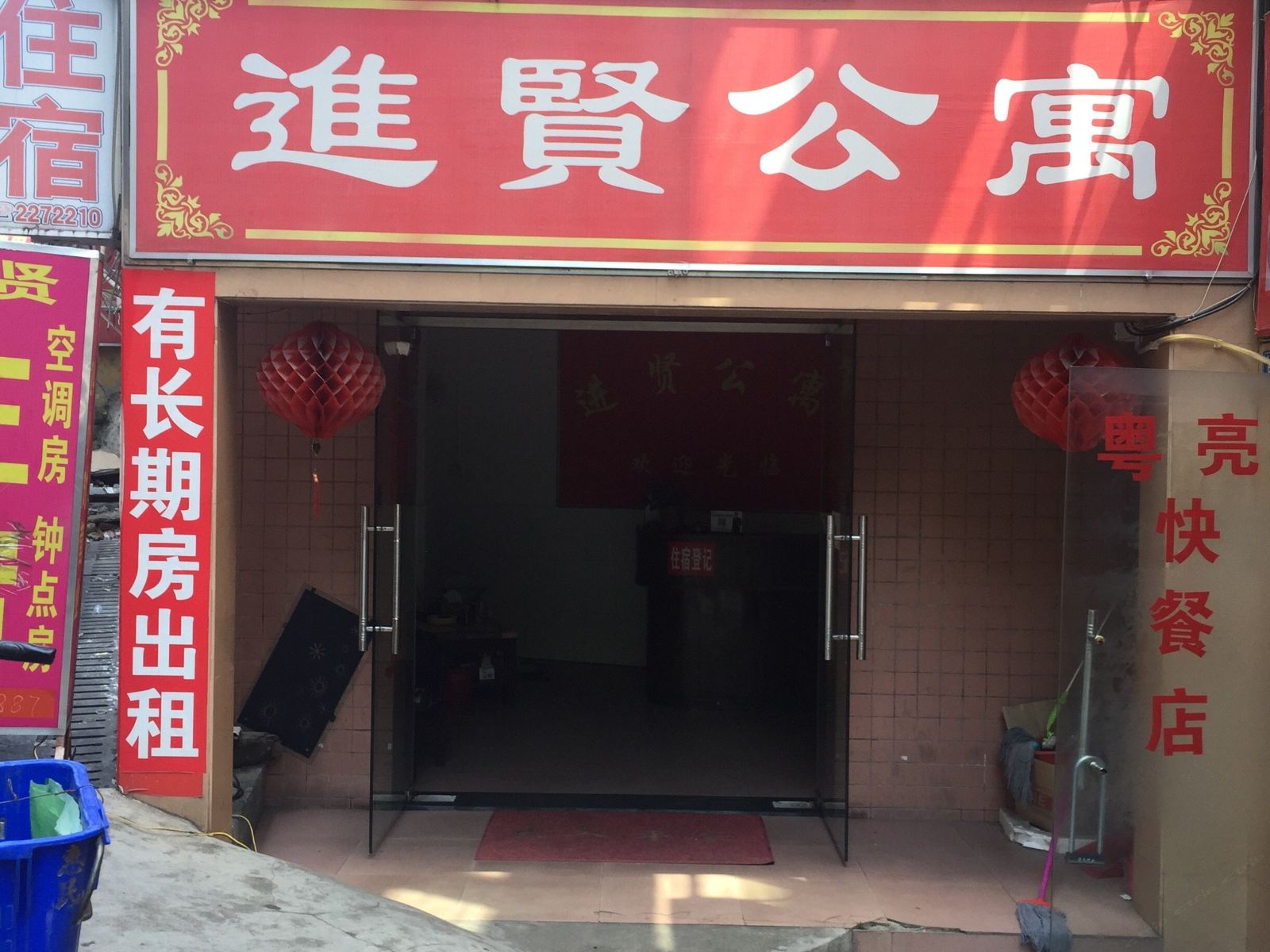 惠州进贤公寓