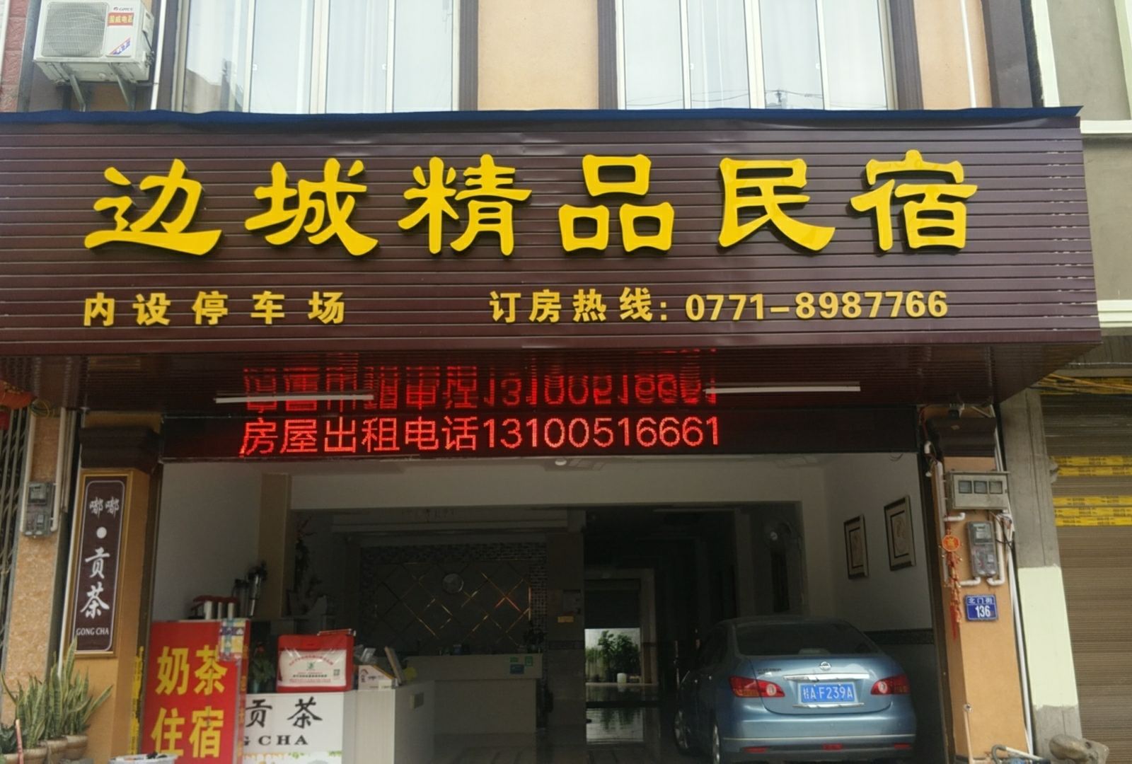 龙州边城精品民宿