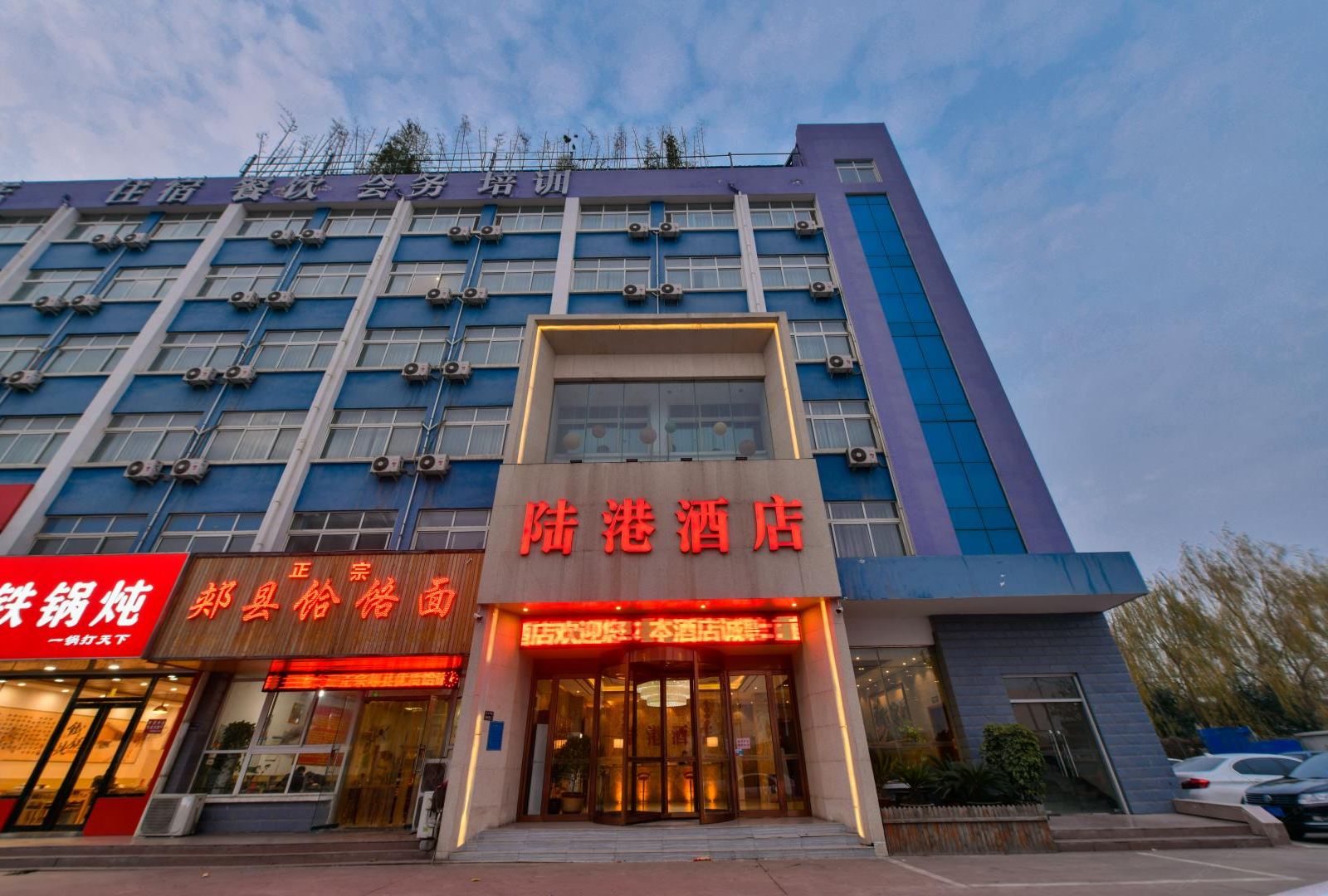 陆港酒店(郑州高铁站店)