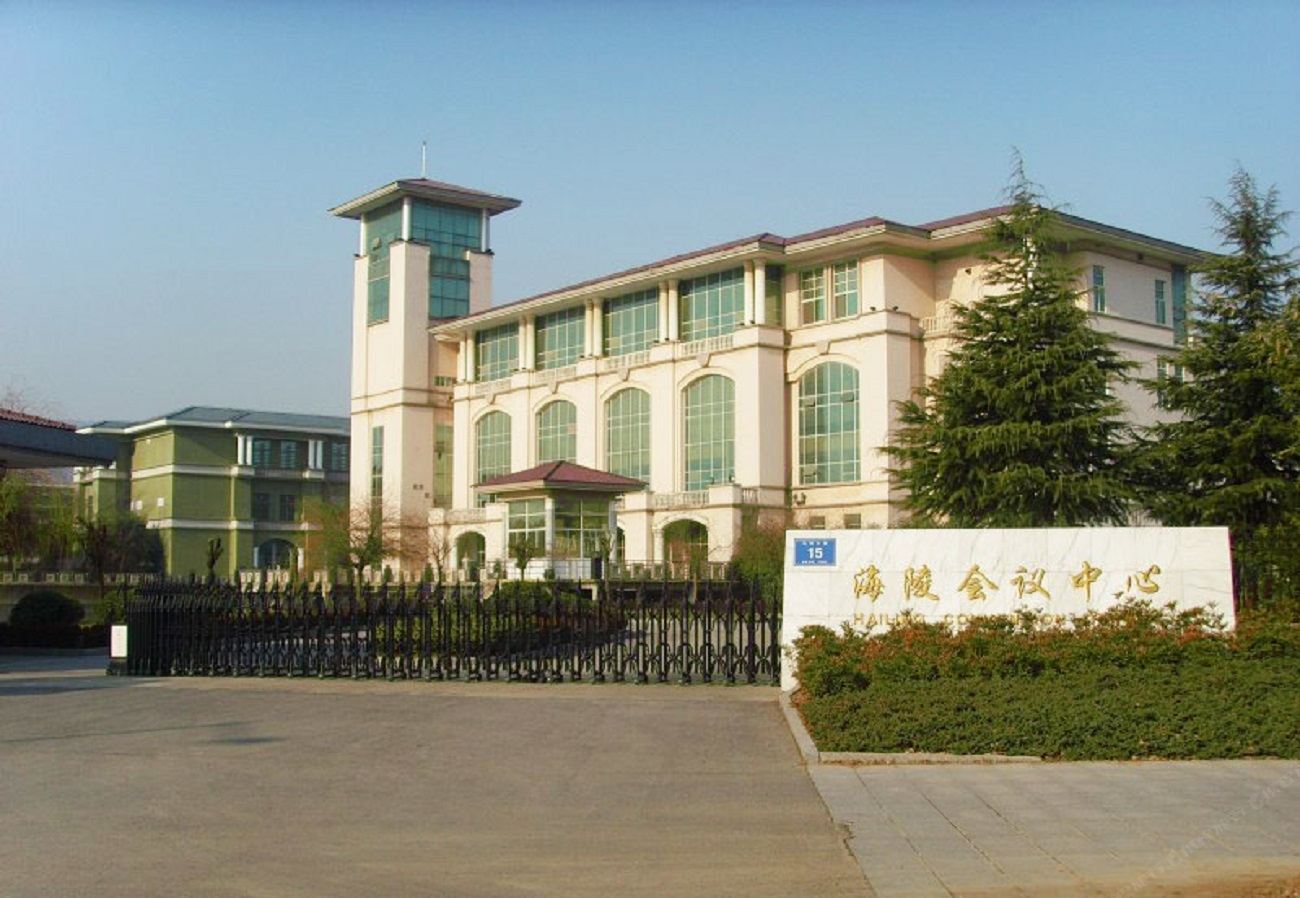 南京海陵会议中心