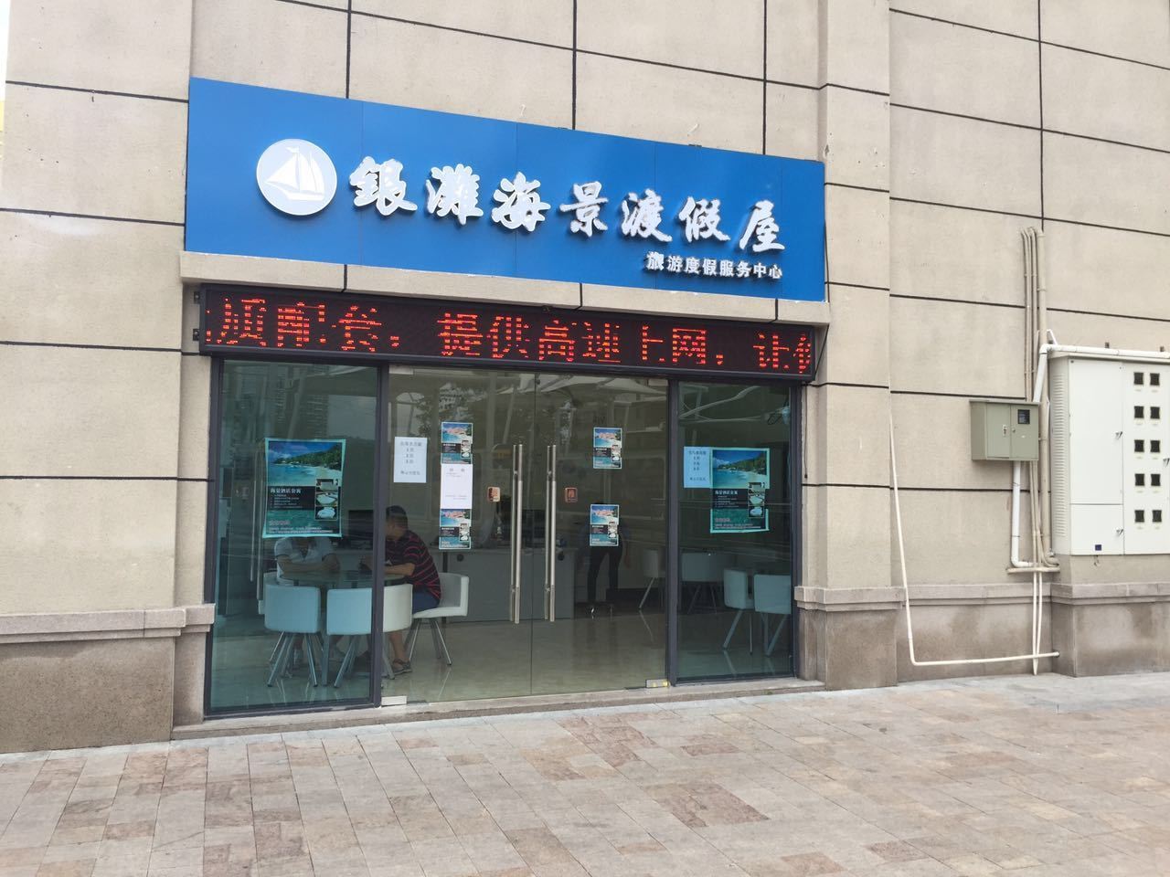 惠州碧桂园十里银滩银滩海景度假屋公寓