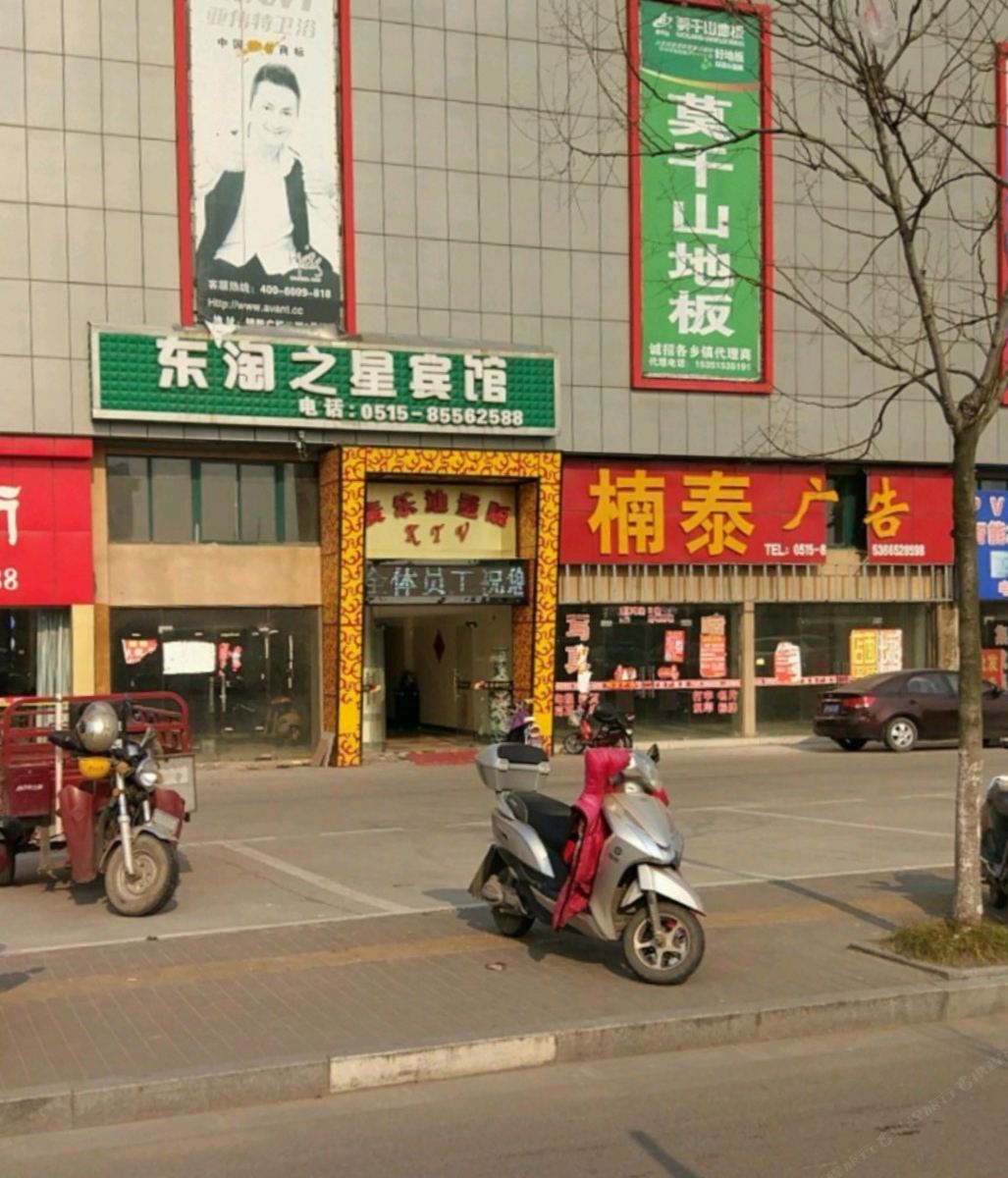 东台东淘之星宾馆