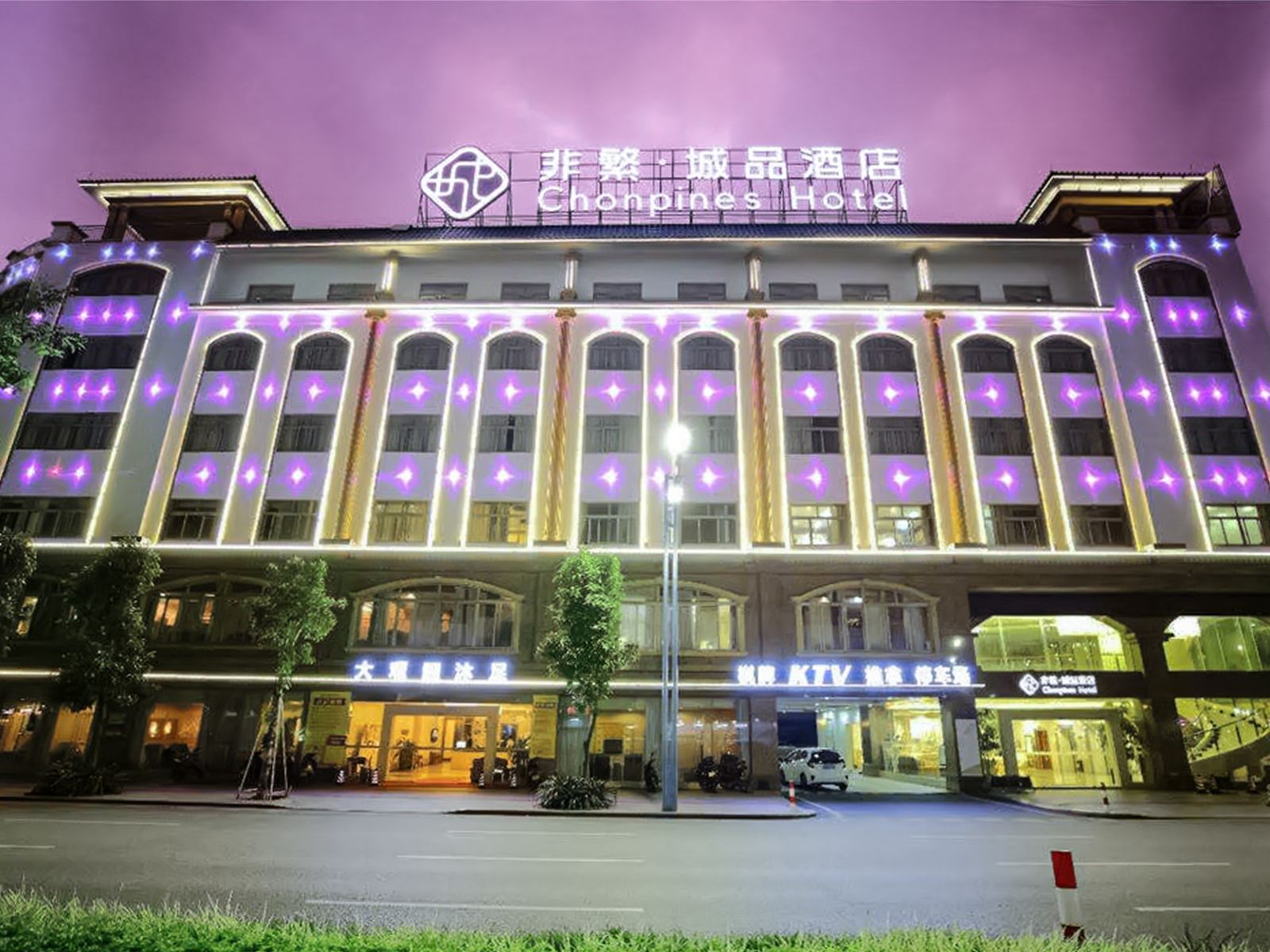 非繁城品酒店（中山小榄轻轨站店）
