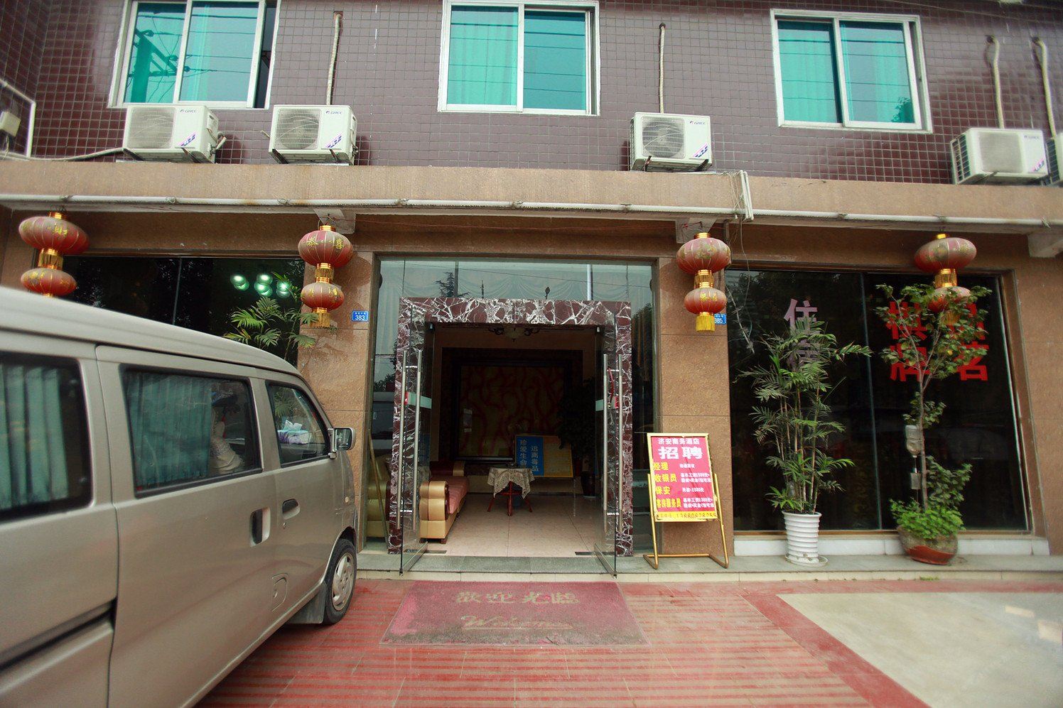 彭州济安商务酒店