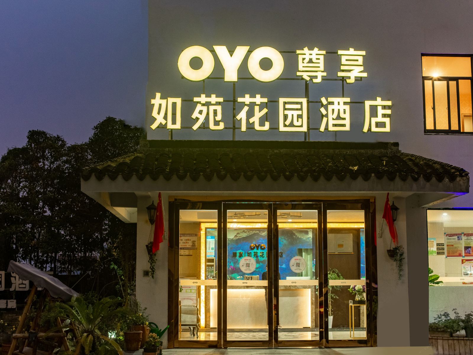 无锡尊享如苑花园酒店