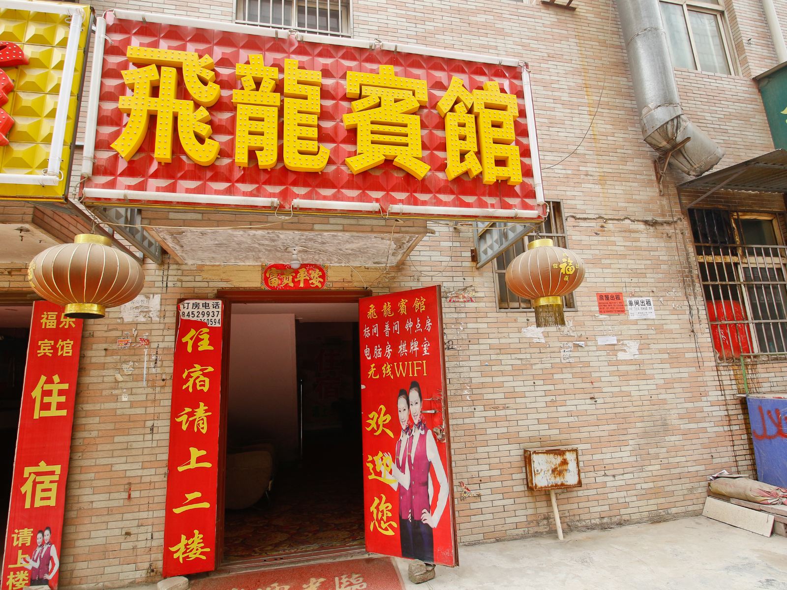 飞龙宾馆(西安三桥店)
