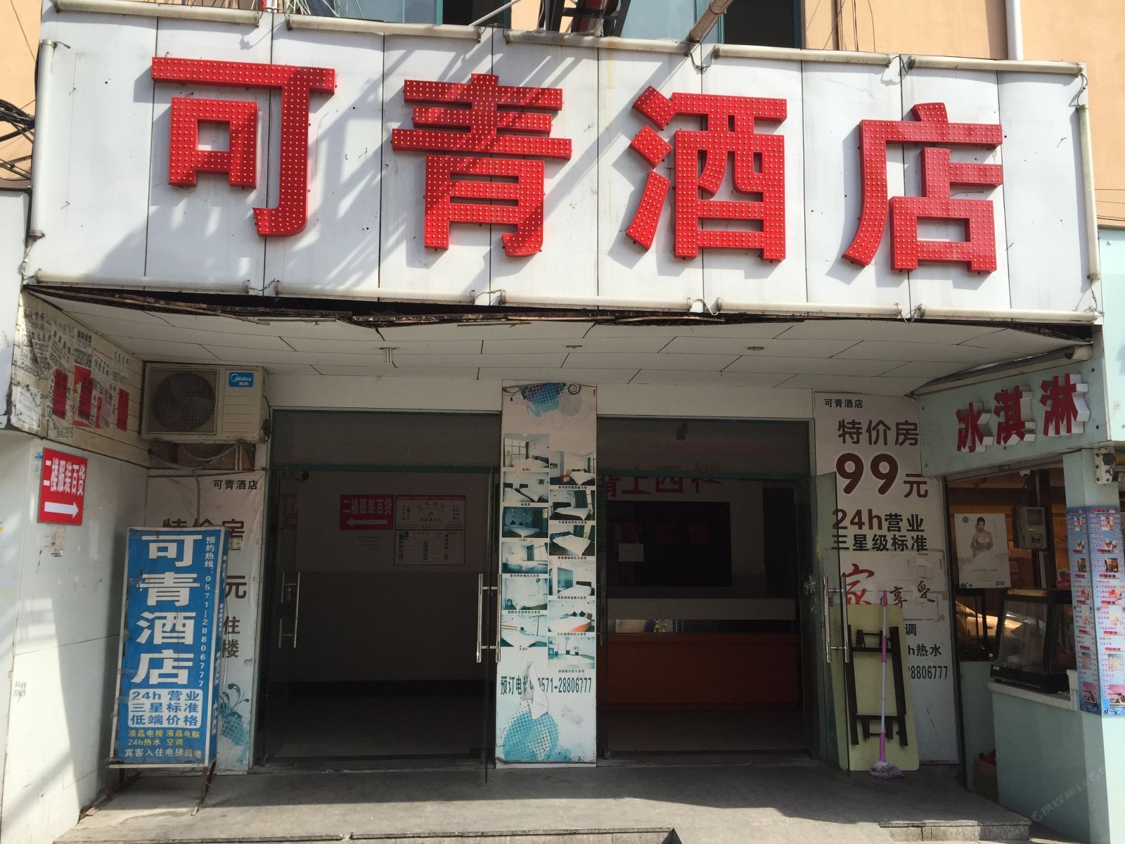 杭州可青宾馆