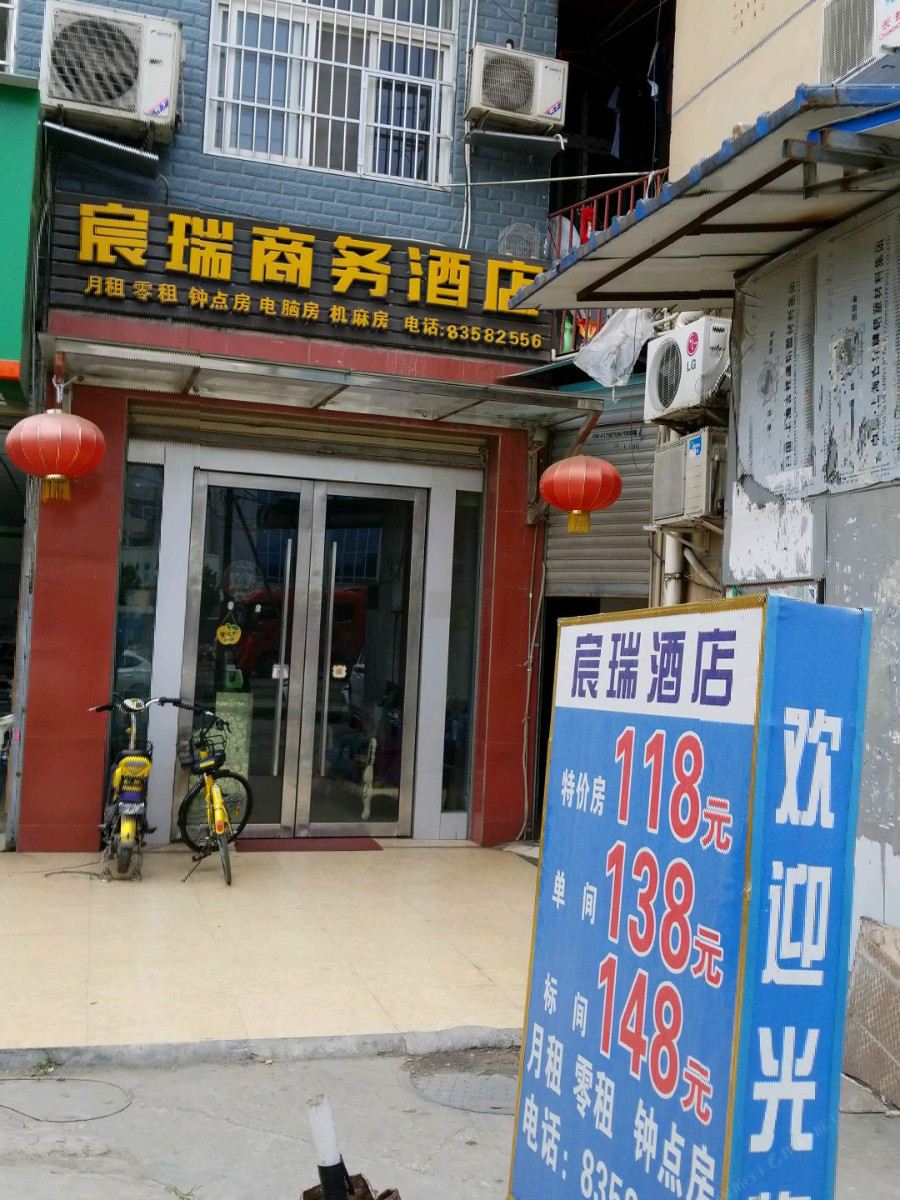 成都宸瑞商务酒店
