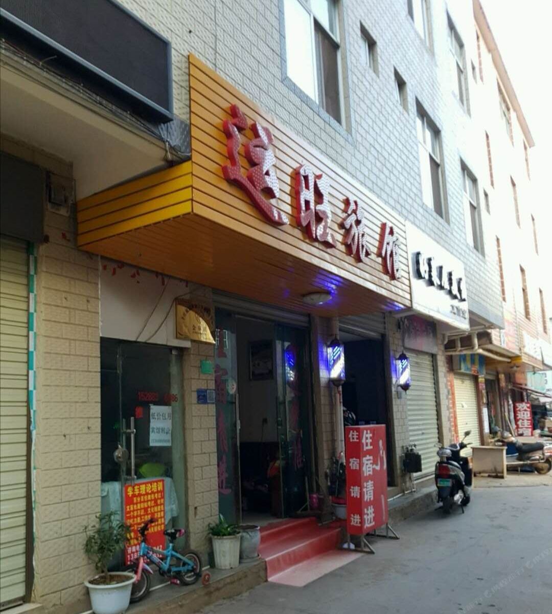 昆明运旺宾馆