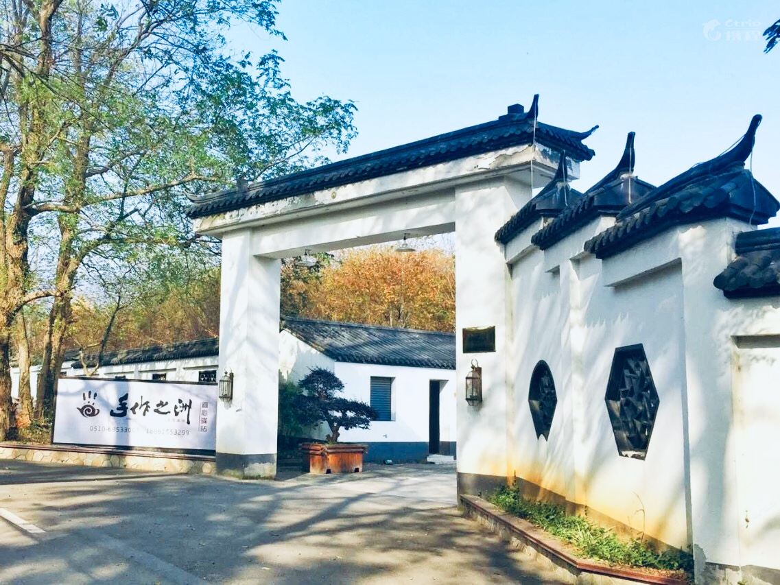 宜兴手作之洲普素山庄