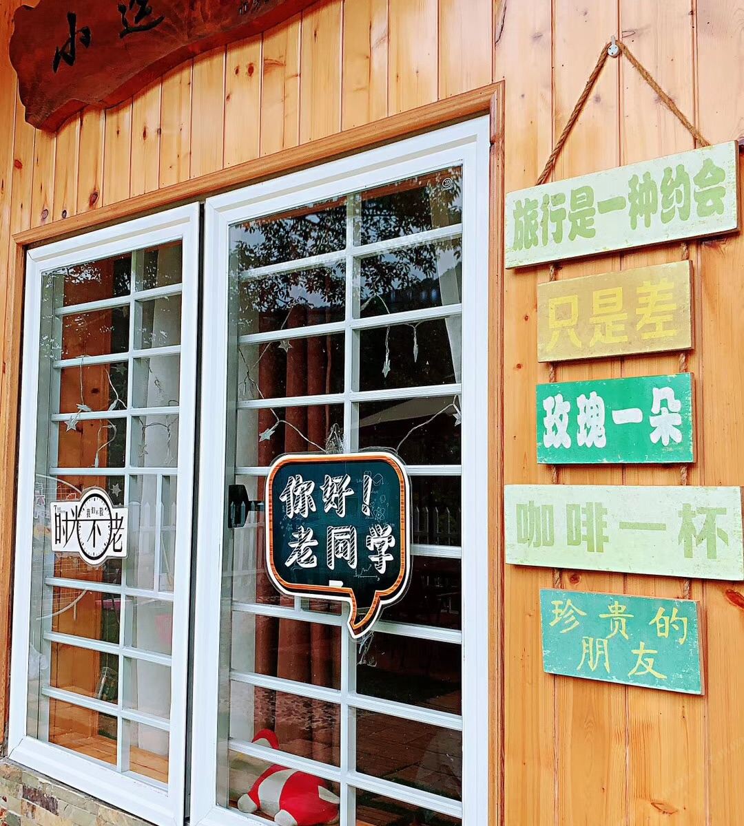东源小迳民宿