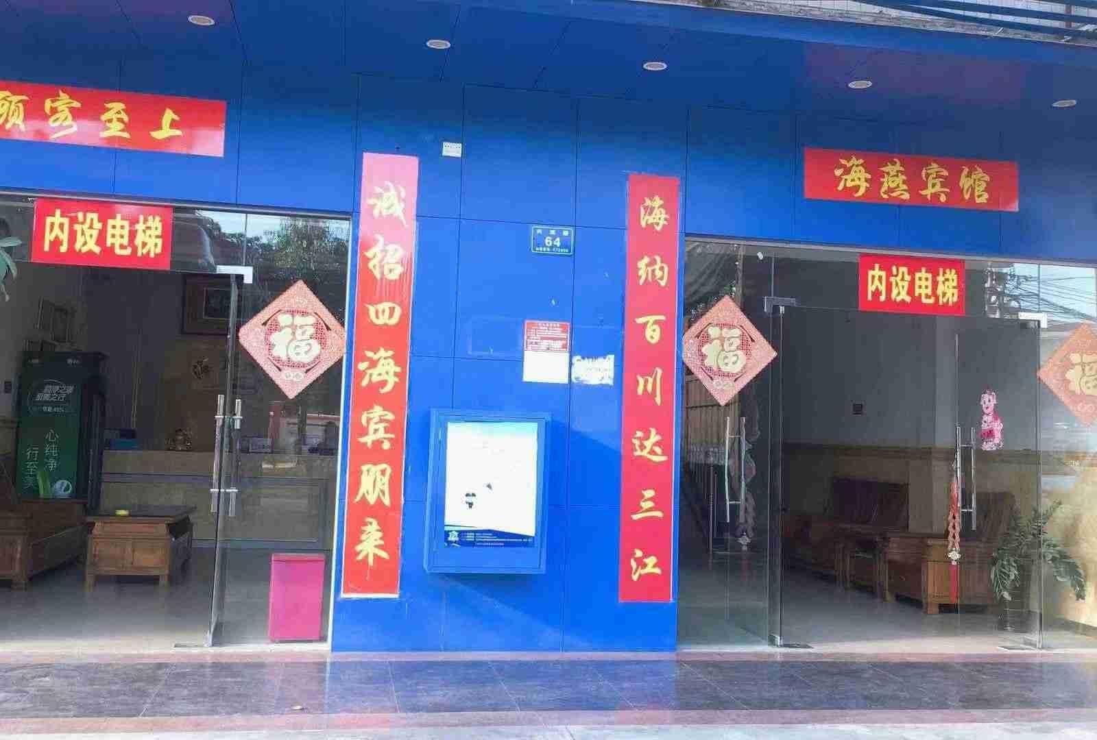三亚海燕宾馆