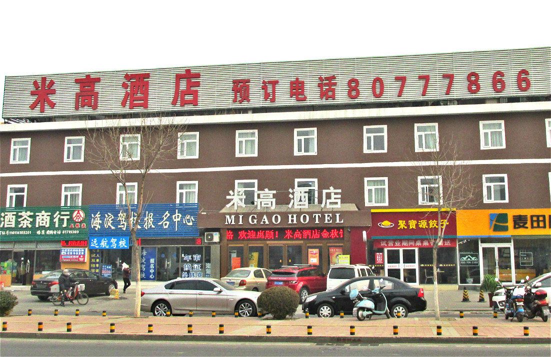 米高酒店(北京回龙观店)