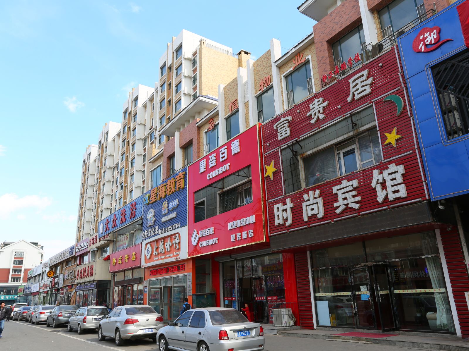 长春富贵居时尚宾馆