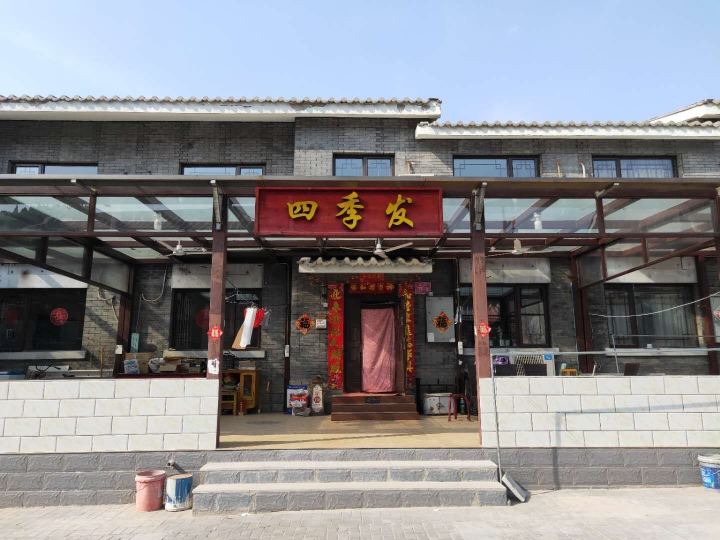 北京司马台四季发民宿