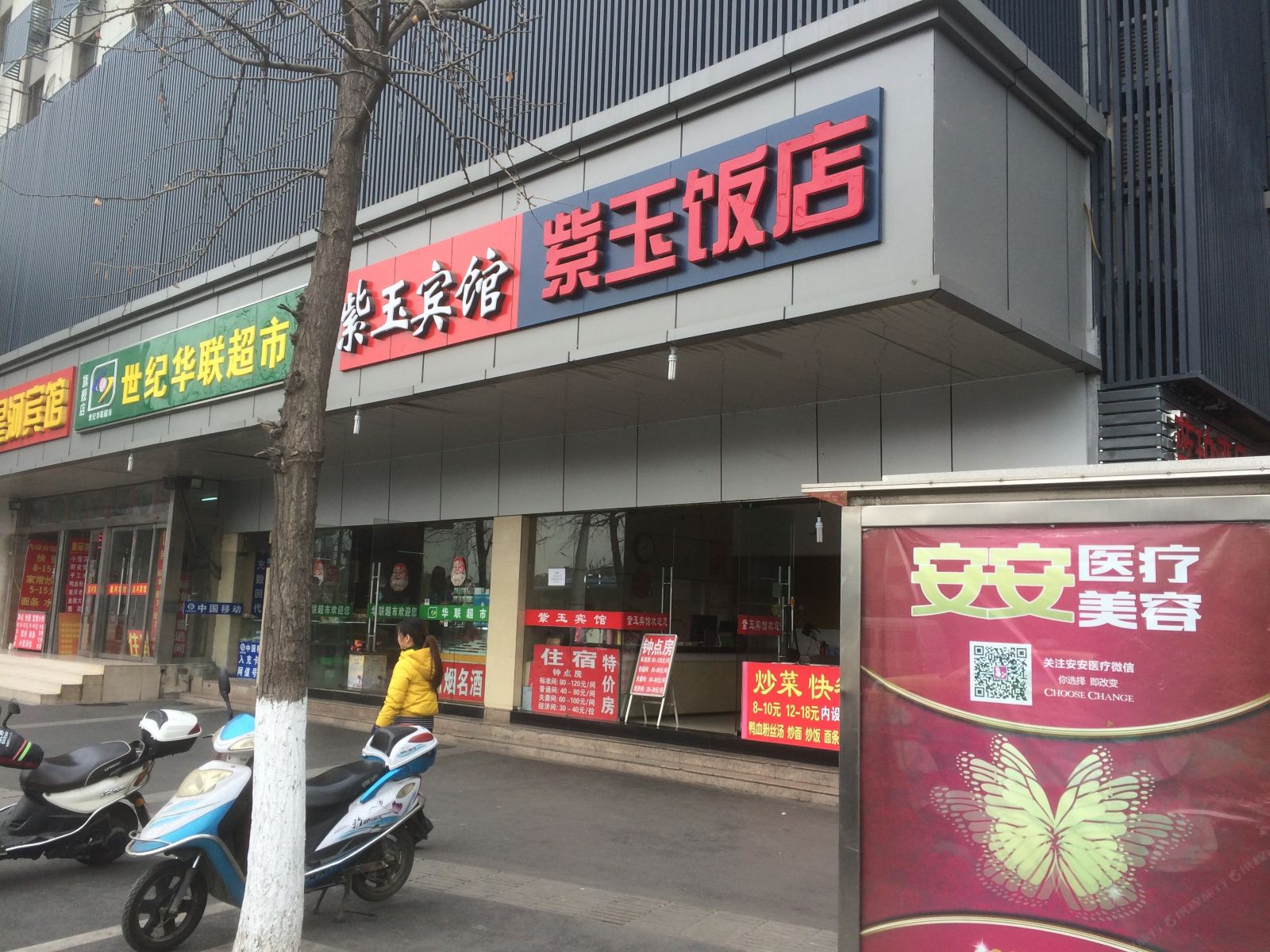 南京紫玉宾馆