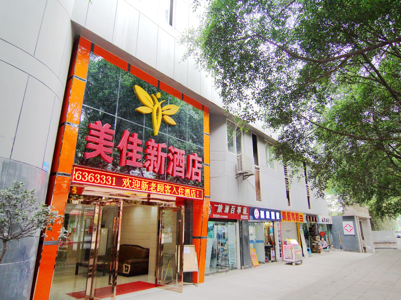 重庆美佳新酒店