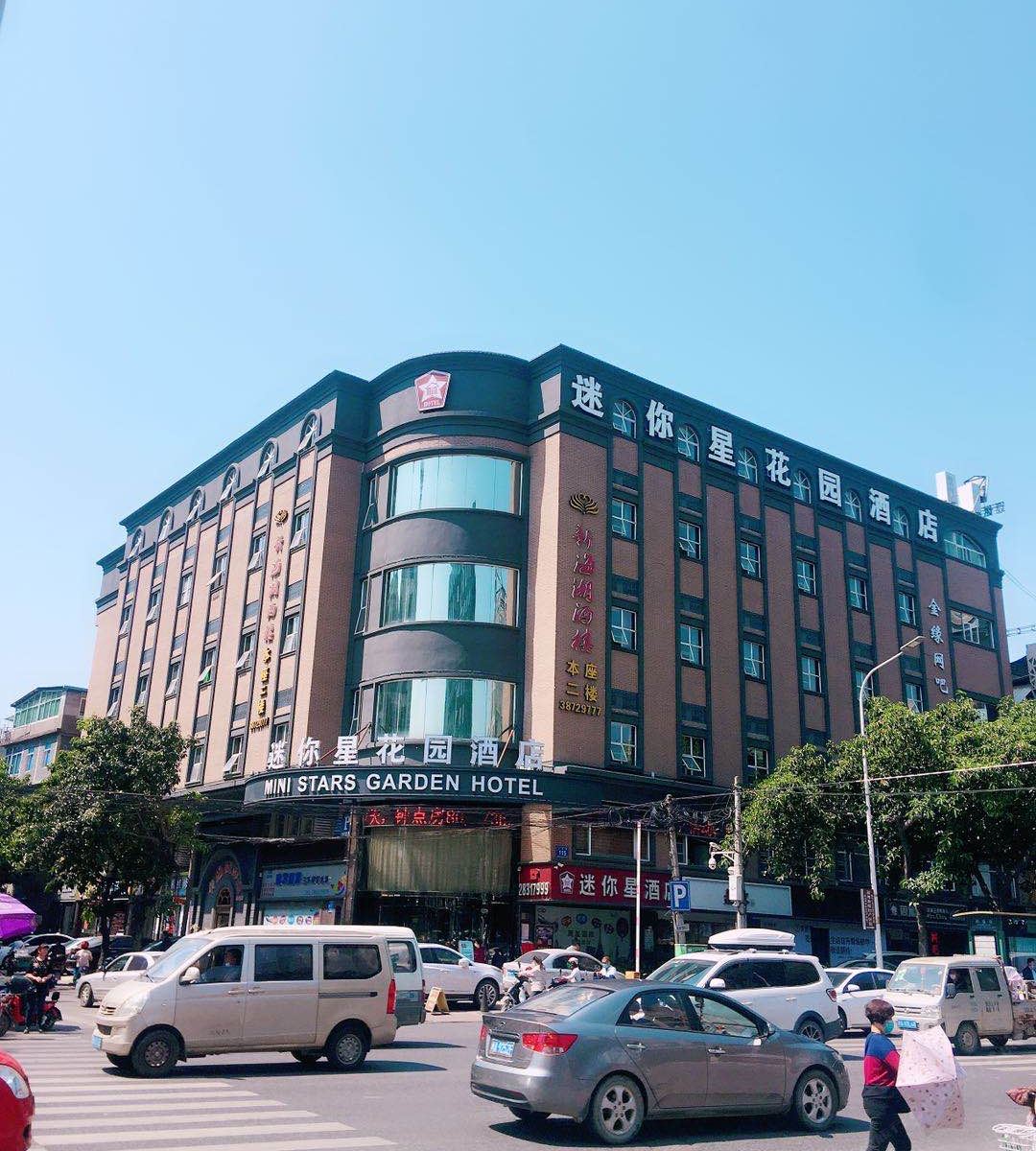 福州迷你星花园酒店