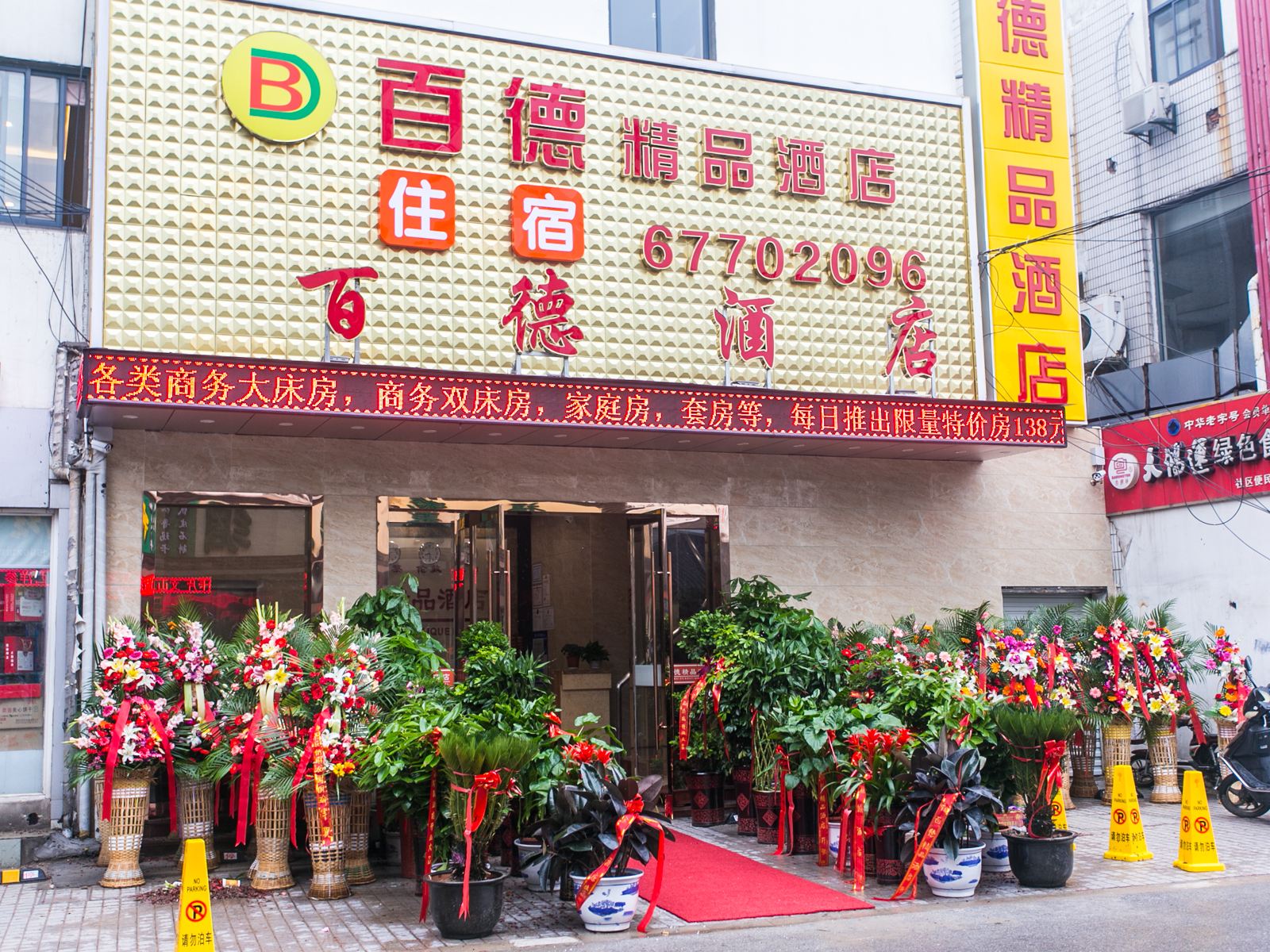 Q加·百德精品酒店(苏州观前中心店)