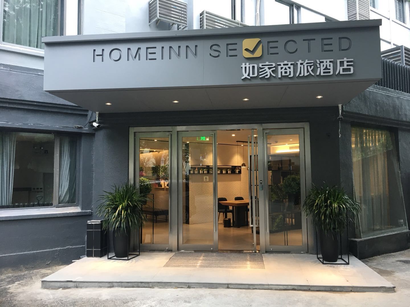 如家商旅酒店(上海虹桥枢纽会展中心七宝地铁站店)