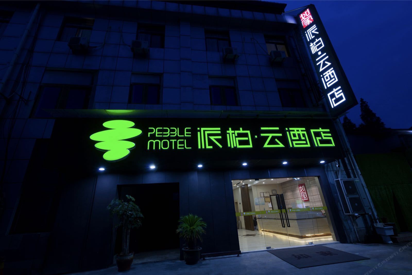 如家派柏·云酒店(上海虹桥枢纽国家会展中心七宝店)