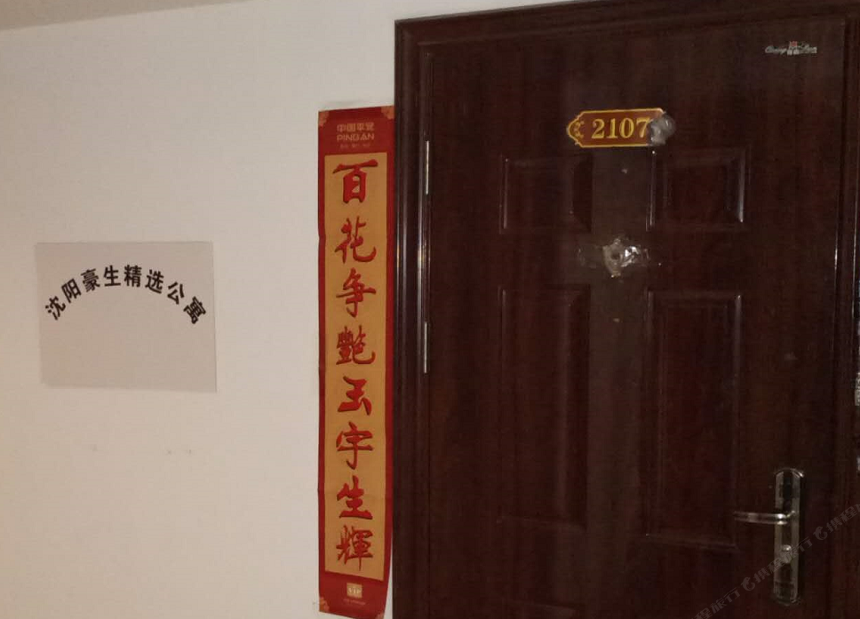 沈阳豪生精选公寓